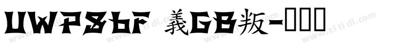 UWPS6F (GB)字体转换